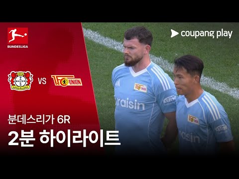 [WINTV] 10월04일 레버쿠젠 우니온베를린 분데스리가 하이라이트