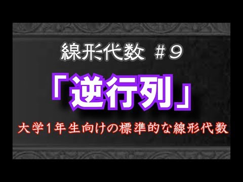 可逆行列 - 定義
