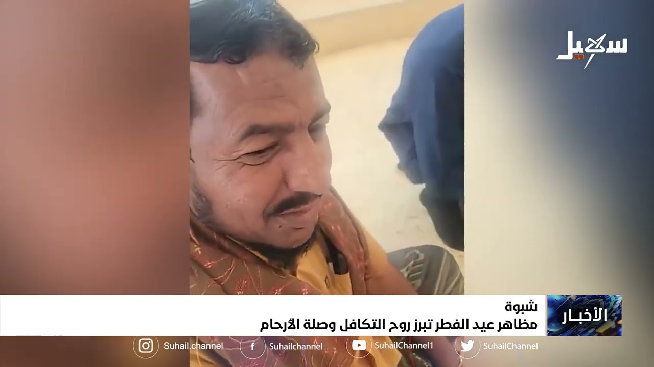 مظاهر عيد الفطر تبرز روح التكافل وصلة الأرحام