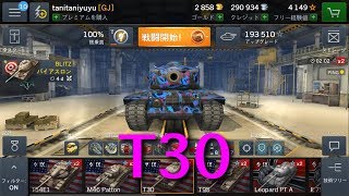 【WOTB】T30