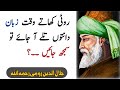 Best Collection Of Urdu Quotes Jalaluddin Rumi Quotes Amr Faokal Adab