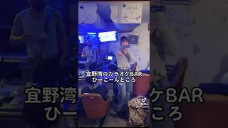 【沖縄のやばいお店?】ひーこーんところ