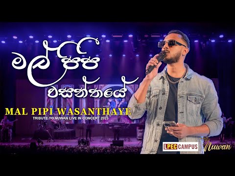 Mal Pipi Wasanthaye (කල් ඕනා දෝ) | Piyath Rajapakse X RAWDS