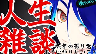 人生 その2 - 1年目エンジニアによる去年の振り返り、本当にやりたいことの考え方