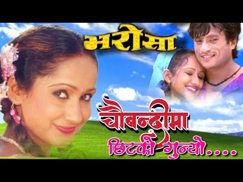 Chaubandima Chhitko Gunyo - Udit Narayan & Sadhana Nepali Movie Bharosa Original HD Audio Song