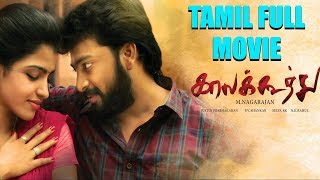 Kaala Koothu Tamil Full Movie