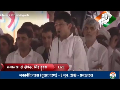 Deepender Singh Hooda Live Stream