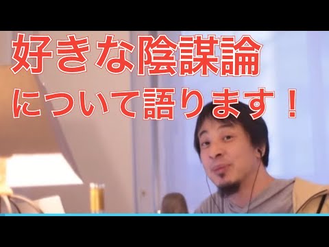 最も有名な「陰謀論」3 つが一目でわかる