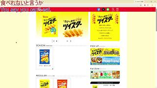 ツイスター 東ハト…これはうまいスナック