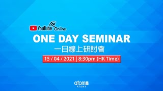 艾多美香港 | 一日線上研討會 2021.04.15