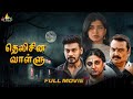 Latest Tamil Suspense Thriller Full Movie Telisinavaallu 2025 South Dubbed Movies Hebah Patel