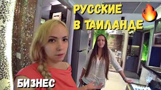 Русский БИЗНЕС в Тайланде. Это РЕАЛЬНО? Купить квартиру в Тайланде. СЕКРЕТЫ недвижимости. Паттайя
