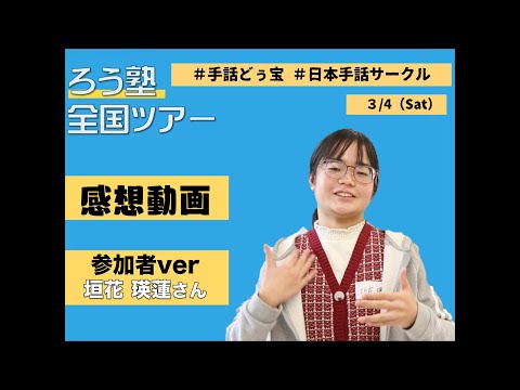「沖縄」の日本手話の表し方