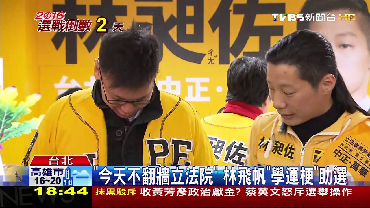 學運掛戰柯建銘選立委　林飛帆：對事不對人
