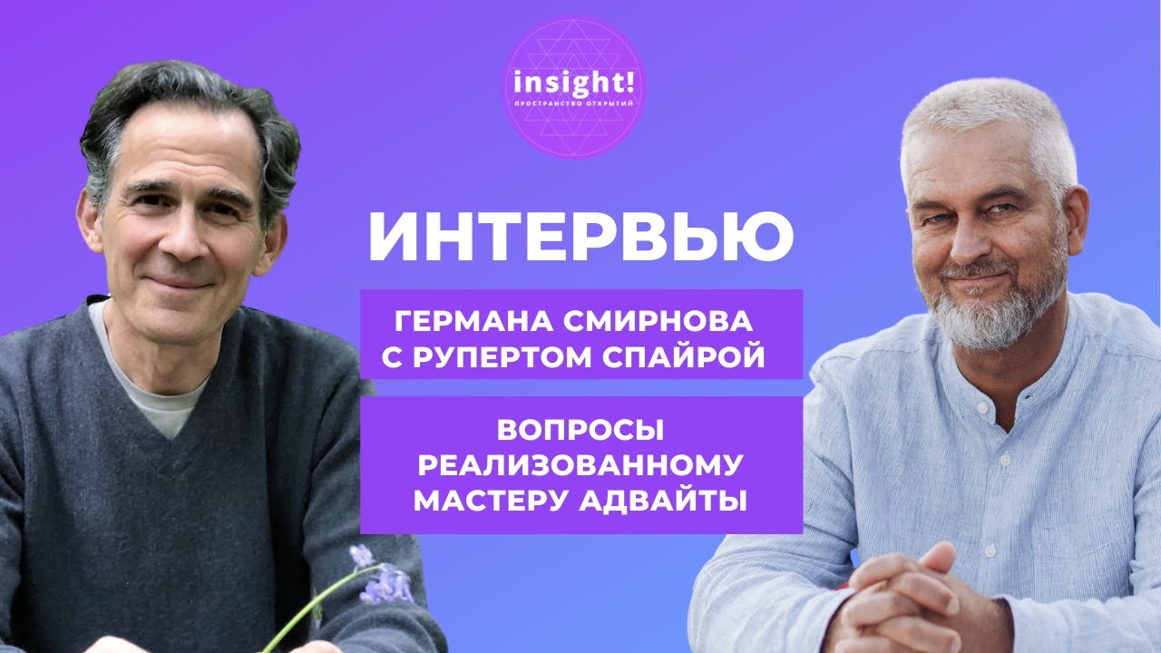 Herman Smirnov interview with Rupert Spira | Realized master of Advaita answers the questions