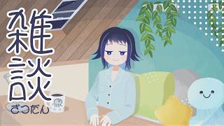 【 50分の雑談/ ゆる声 /  R08】7/8 やらぬ10回やる５回　#作業配信   #ラジオ配信