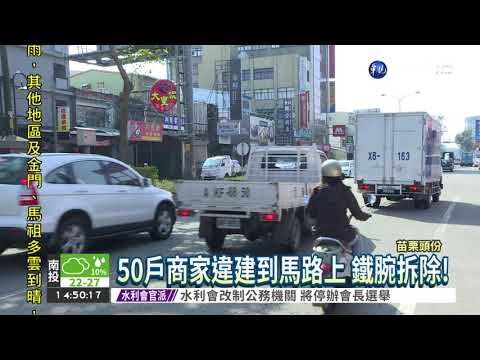 頭份50戶鐵皮違建 春節後強拆!