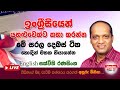 ඉංග්‍රීසියෙන් යහලුවෙක්ට කතා කරන්න මේ