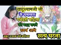 आखिर कौन थे वो वृद्ध बाबा जिसने गर्भवत
