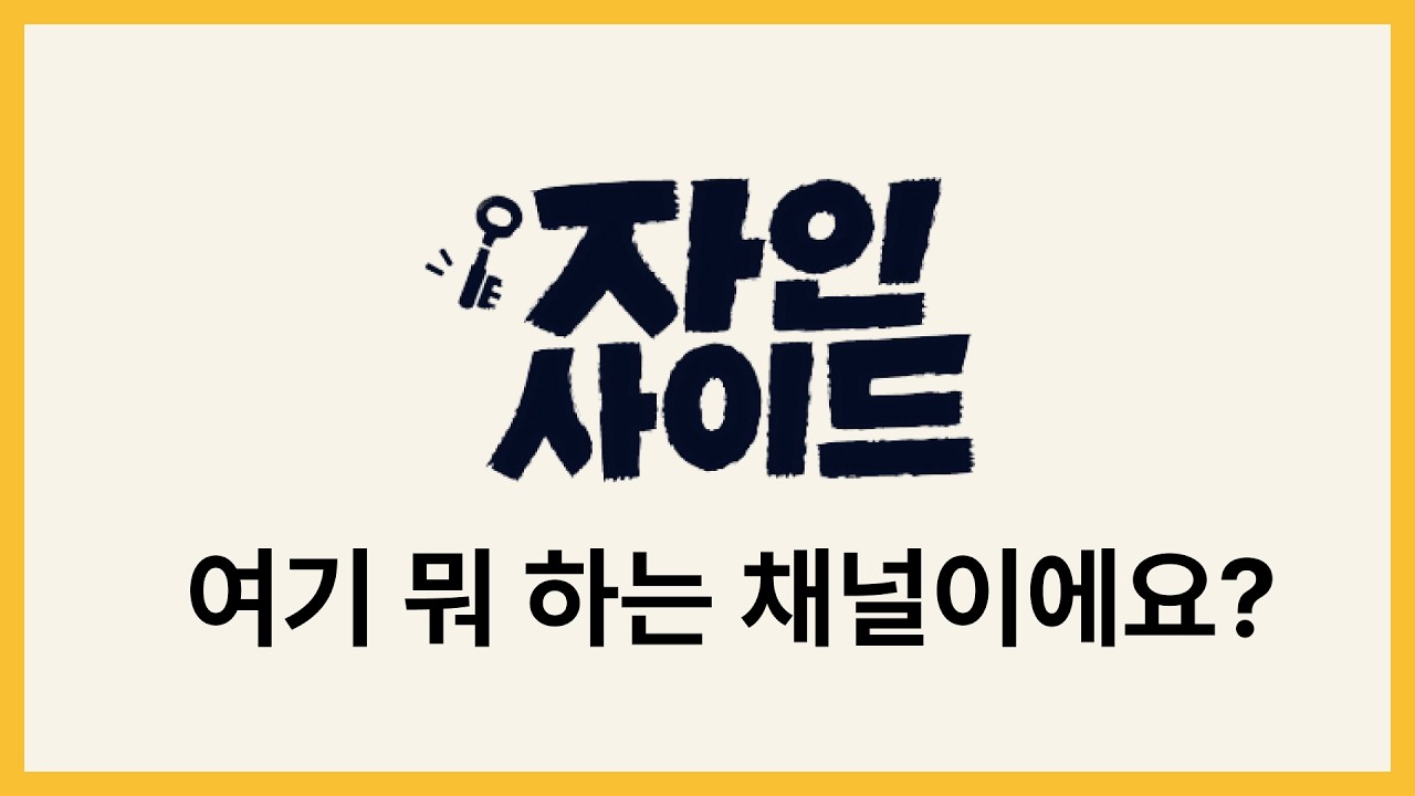 생각의 힘을 키우고 싶어? 지혜를 줄게! 영상 썸네일