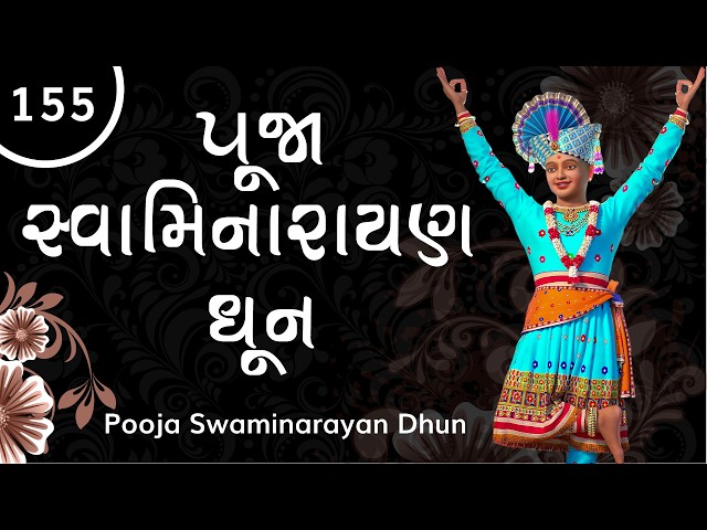 Pooja Swaminarayan Dhun 155