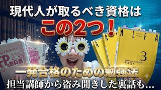 【ガチ愛用テキスト紹介】FP3級（独学）×簿記3級（大原）の一発合格ロードマップ！スマホ時間を勉強に変える極意
