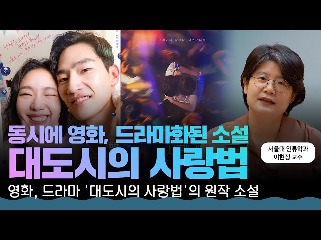 Vídeo relacionado con Love in the Big City 대도시의 사랑법