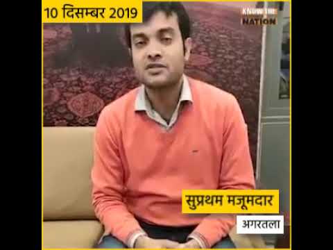 10 दिसम्बर 2019, सुप्रथम मजूमदार, अगरतला