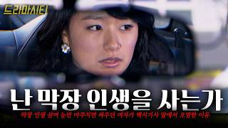 Download lagu The reason a woman living a dead-end life who fought with everyone she saw broke down in tears in... mp3