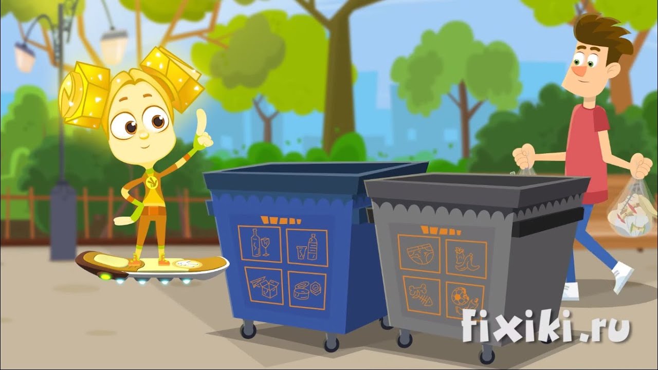 Фиксики Фикси-советы. Как выбрасывать мусор
