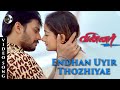 Endhan Uyir Thozhiyae Song Winner Tamil Movie Prasanth Kiran Vadivelu Yuvan Shankar Raja