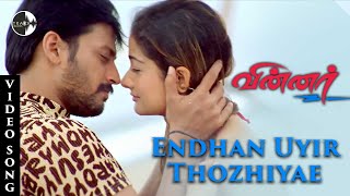 Endhan Uyir Thozhiyae song  Winner Tamil Movie  Pr