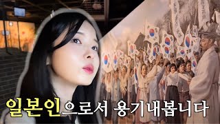 독립운동마을 탐방 다녀온 일본인 유튜버 레이짱