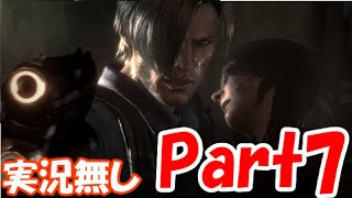 ガバガバイオハザード6 Part7【レオン編】