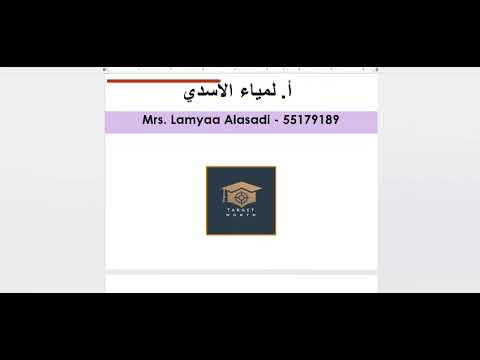 شرح مقرر EL117 MTA AOU  من أ. لمياء الأسدي معهد تارقت وورث للتدريب الأهلي 