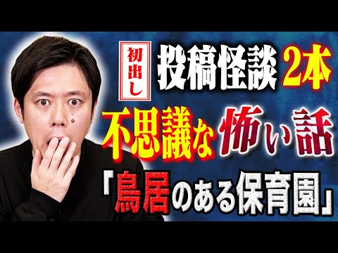 看護学科 【好井まさお】考察すればするほど怖い話、、そして心温まる不思議な体験談、、聞き手ヤースーの考察が恐ろしすぎた！不思議な体験談を2本ご堪能ください！