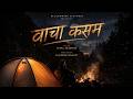 Bacha Kasam Official Music Video SAFAL NEUPANE
