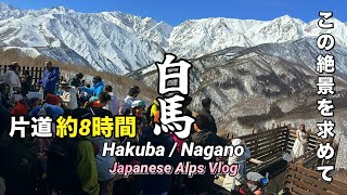 【長野】まるでスイス…北アルプスの絶景を眺むひとり旅に行ってきた！｜白馬岩岳マウンテンリゾート/松本城/中網湖