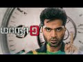 Maanadu Simbu Bgm Yuan Dm Entertainment