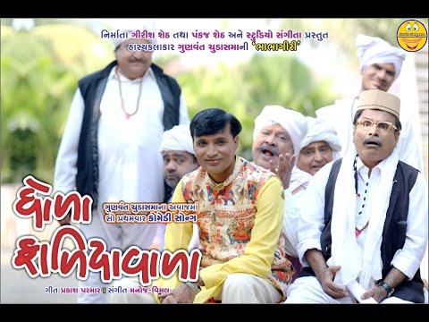 Gunvant Chudasama | Comedy Jokes | 2020 | Latest Funny Jokes