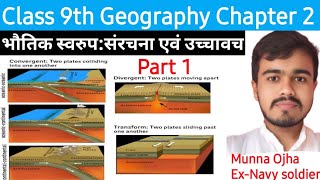 Class 9th geography chapter 2 | Class 9 geography chapter 2 | geography class 9 |Hindi Medium|#BSEB