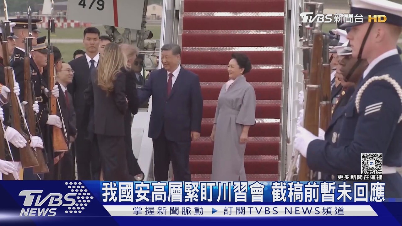 影音/川習會落幕川普親送上車 習近平宣布重啟「貓熊外交」赴美