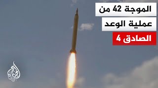 الحرس الثوري: استخدمنا خلال الموجة 42 صواريخ عماد وقدر وخيبر شكن وفتاح ومسيرات انتحارية