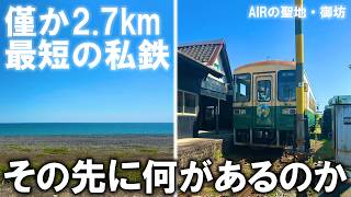 【魔理沙の交通マニヤ教室】AIRの聖地・紀州鉄道編