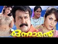 Onnaman Malayalam Full Movie Malayalam Movie Comedy Full Movie Malayalam Movie Full