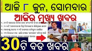 Godabaris Mishra Adarsa Primary School || PM Awaas Yojana Homes || Monsson arrives in India