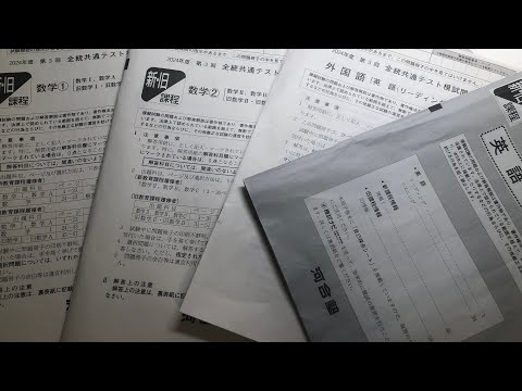 医学科 第3回全統共通テスト模試の振り返り&自己採点😇