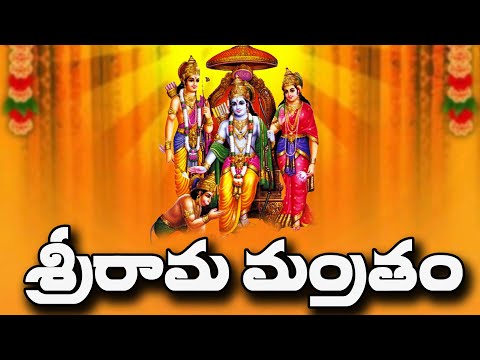 Sree Rama Powerful Mantra | Sree Rama Rama Rameti Mantra | 108 Times of Lord Rama