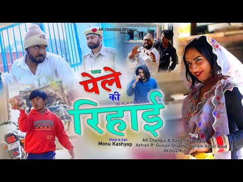 बाबा पेले की रिहाई EP 10 LP Series New Haryanvi Comedy AK Changia & Sana Chaudhary