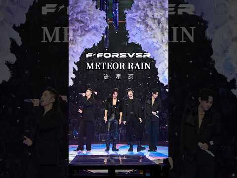 F✦FOREVER・Meteor Rain 流星雨 (恆星之城 1st World Tour Ver.) 第一時間繁星齊聚；有些約定終將抵達。下一站，言承旭、吳建豪、周渝民、五月天阿信與你約好現場見！